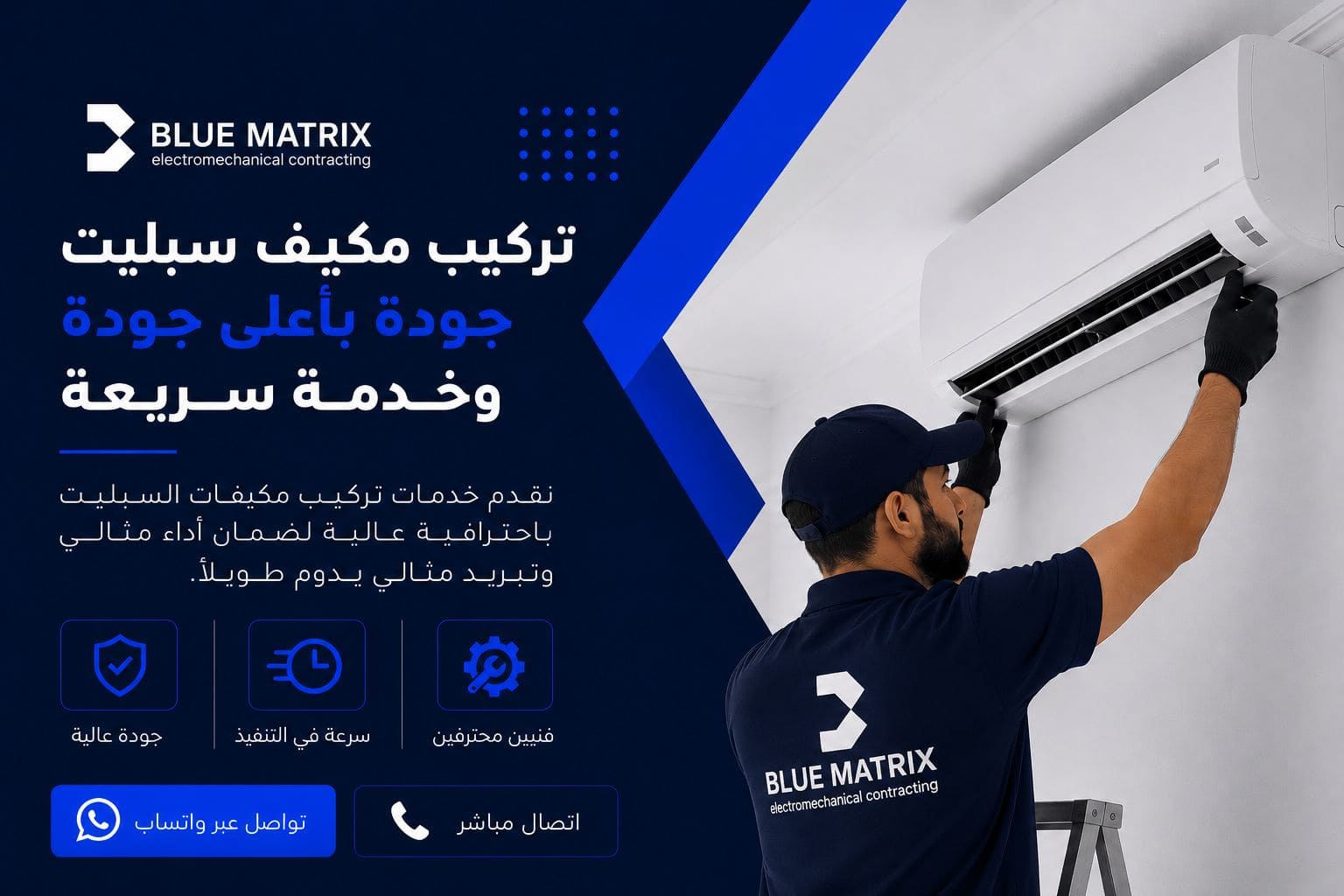 تركيب مكيف سبليت جدة بأعلى جودة وخدمة سريعة