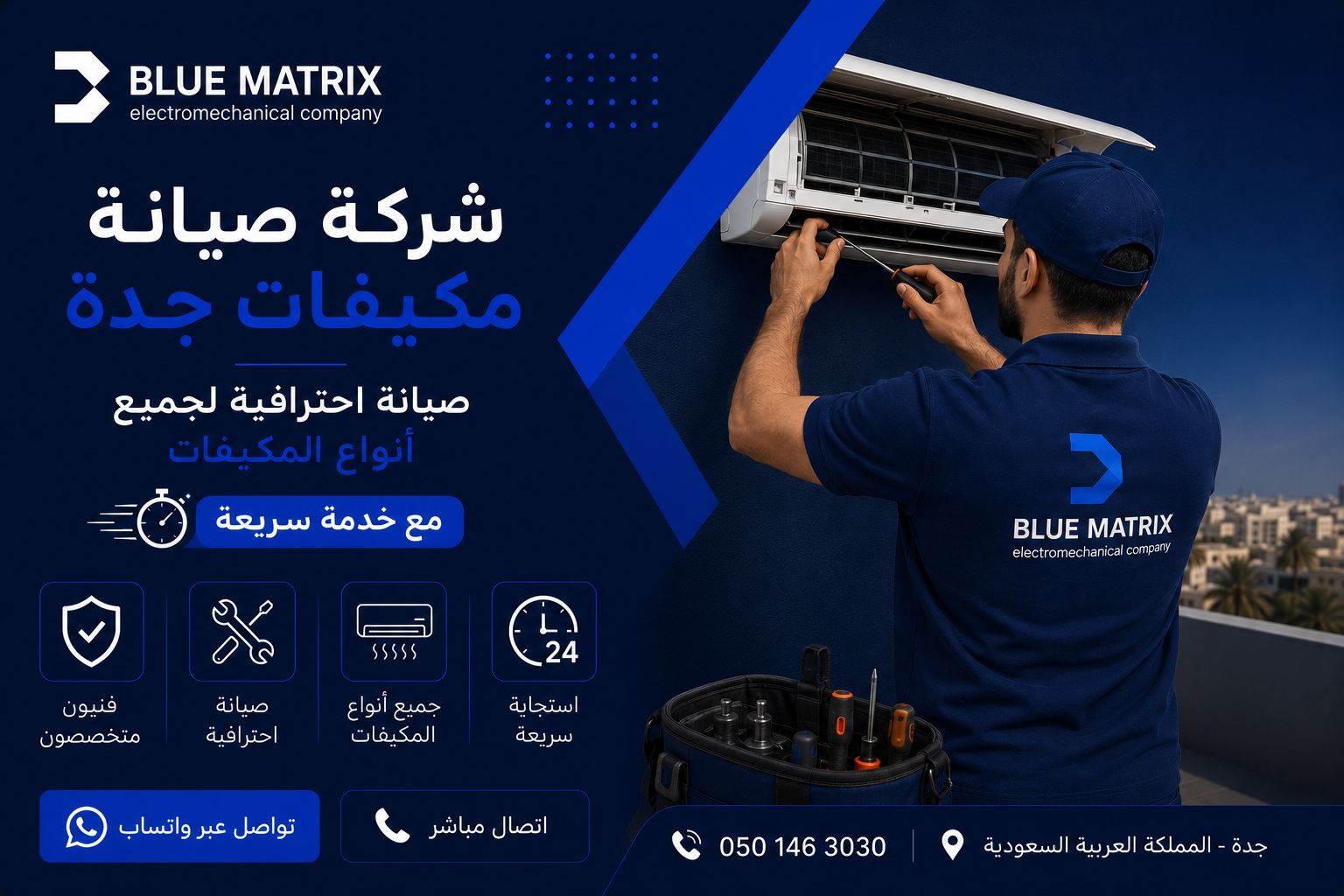 فني صيانة مكيفات جدة | صيانة احترافية لجميع أنواع المكيفات مع خدمة سريعة