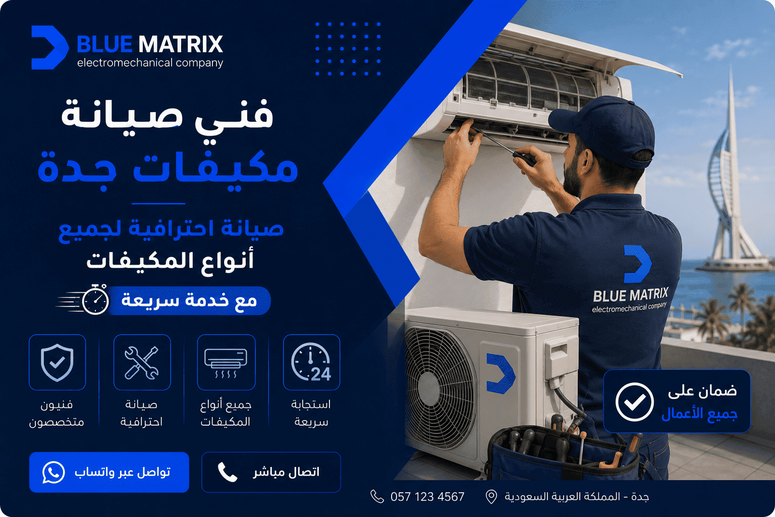 فني صيانة مكيفات جدة | صيانة احترافية لجميع أنواع المكيفات مع خدمة سريعة