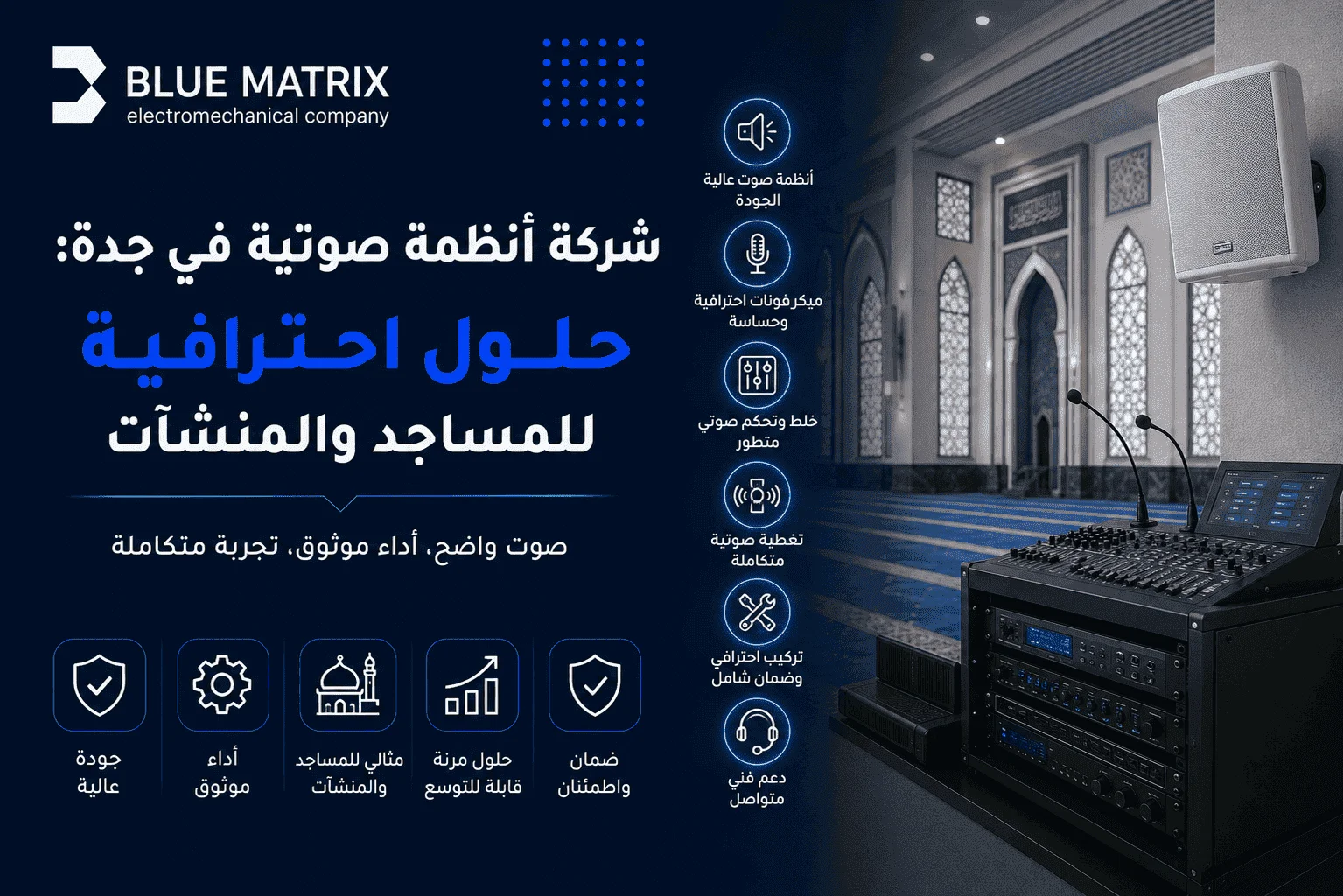 شركة انظمة صوتية