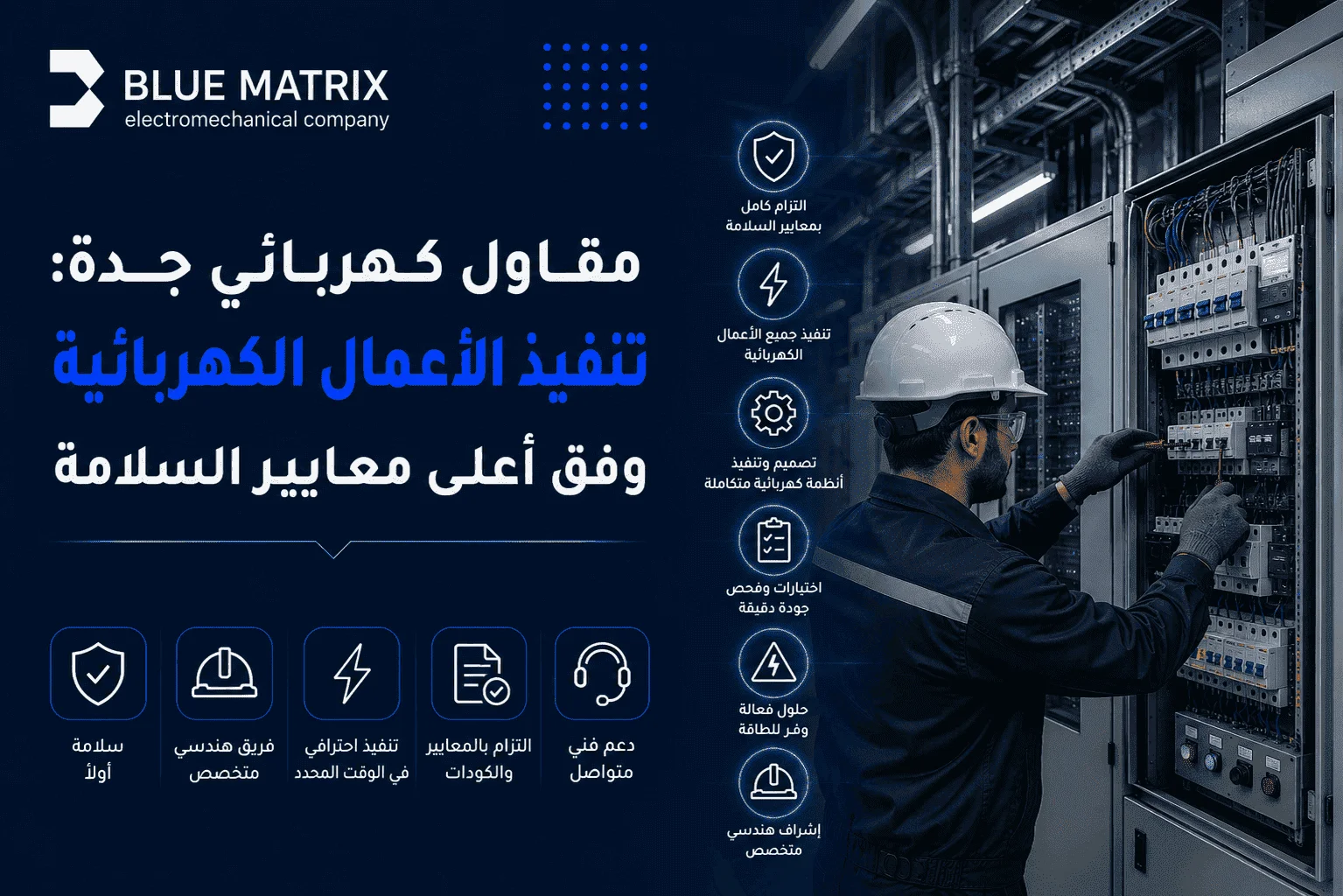 مقاول كهربائي